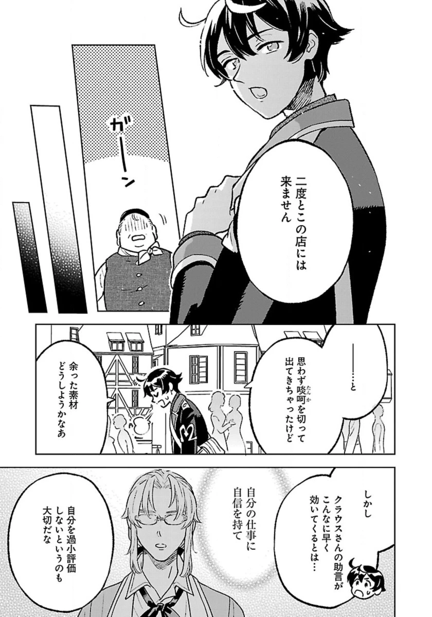 異世界のんびり素材採取生活 第25話 - 9
