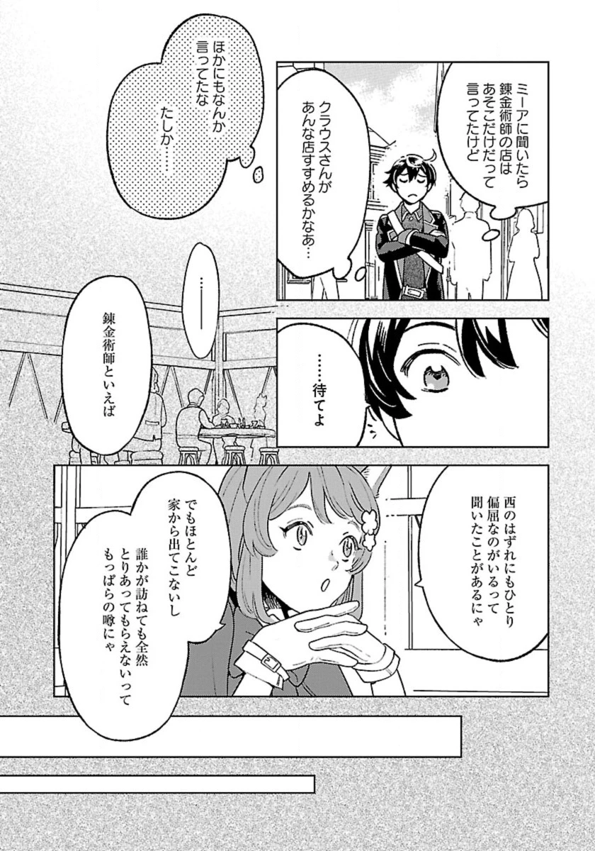 異世界のんびり素材採取生活 第25話 - 10