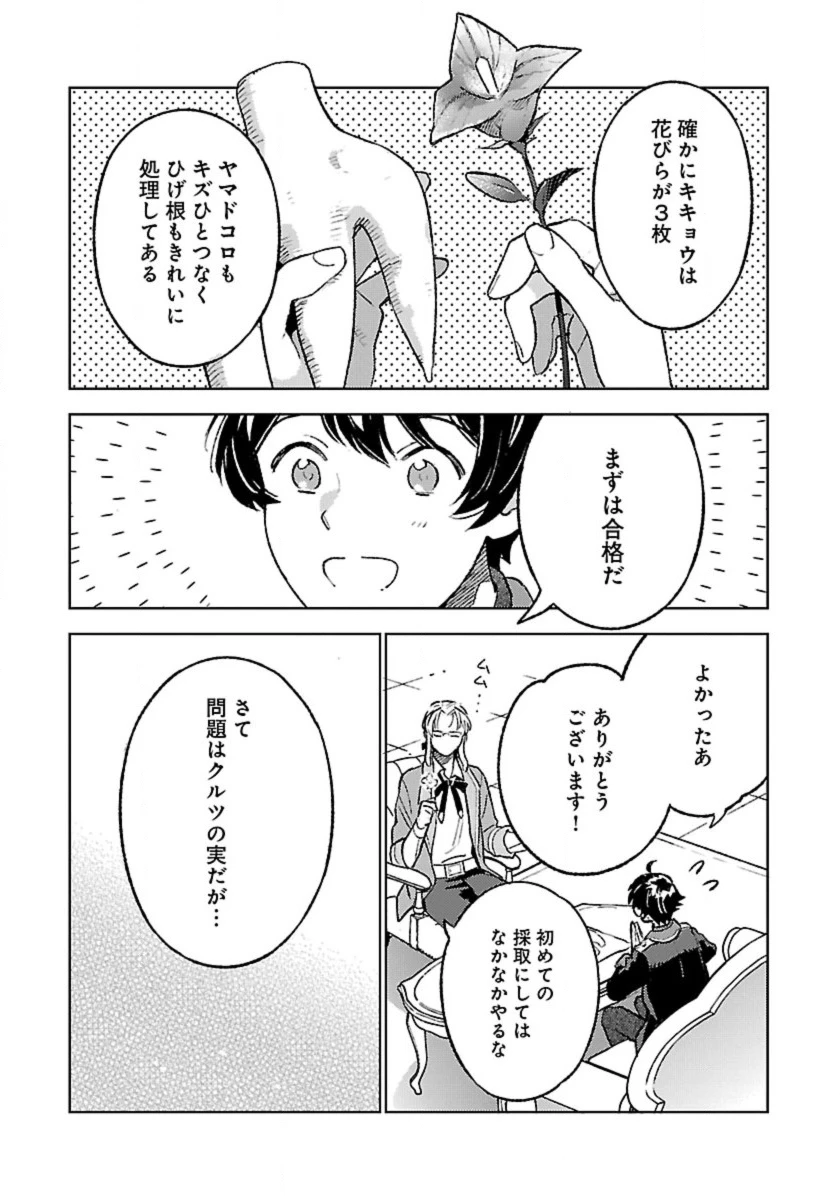 異世界のんびり素材採取生活 第24話 - 11
