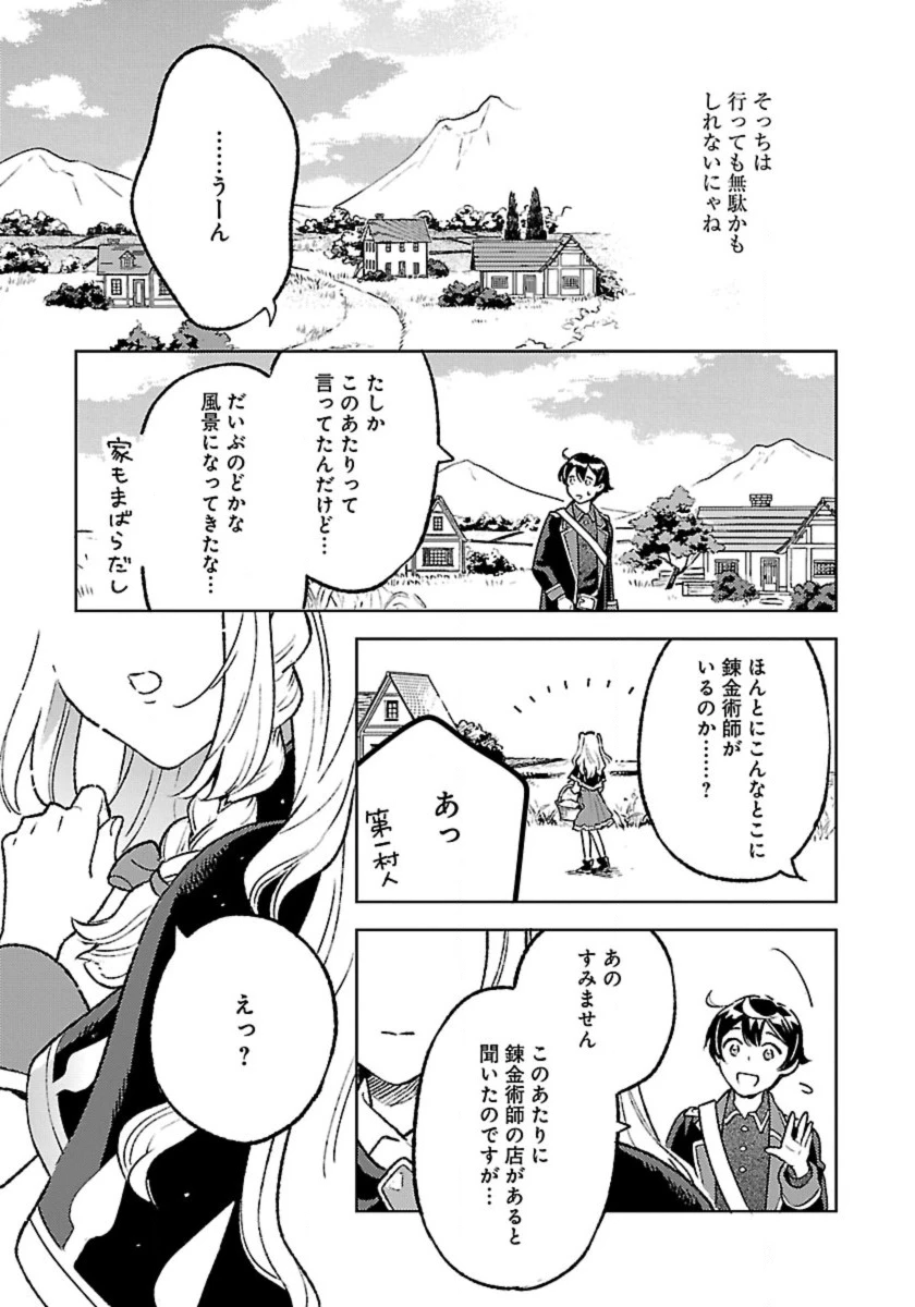 異世界のんびり素材採取生活 第25話 - 11