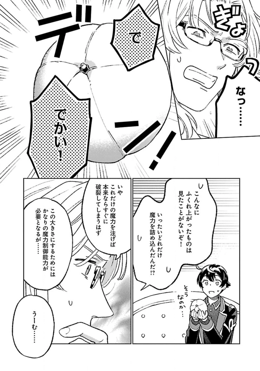 異世界のんびり素材採取生活 第24話 - 12