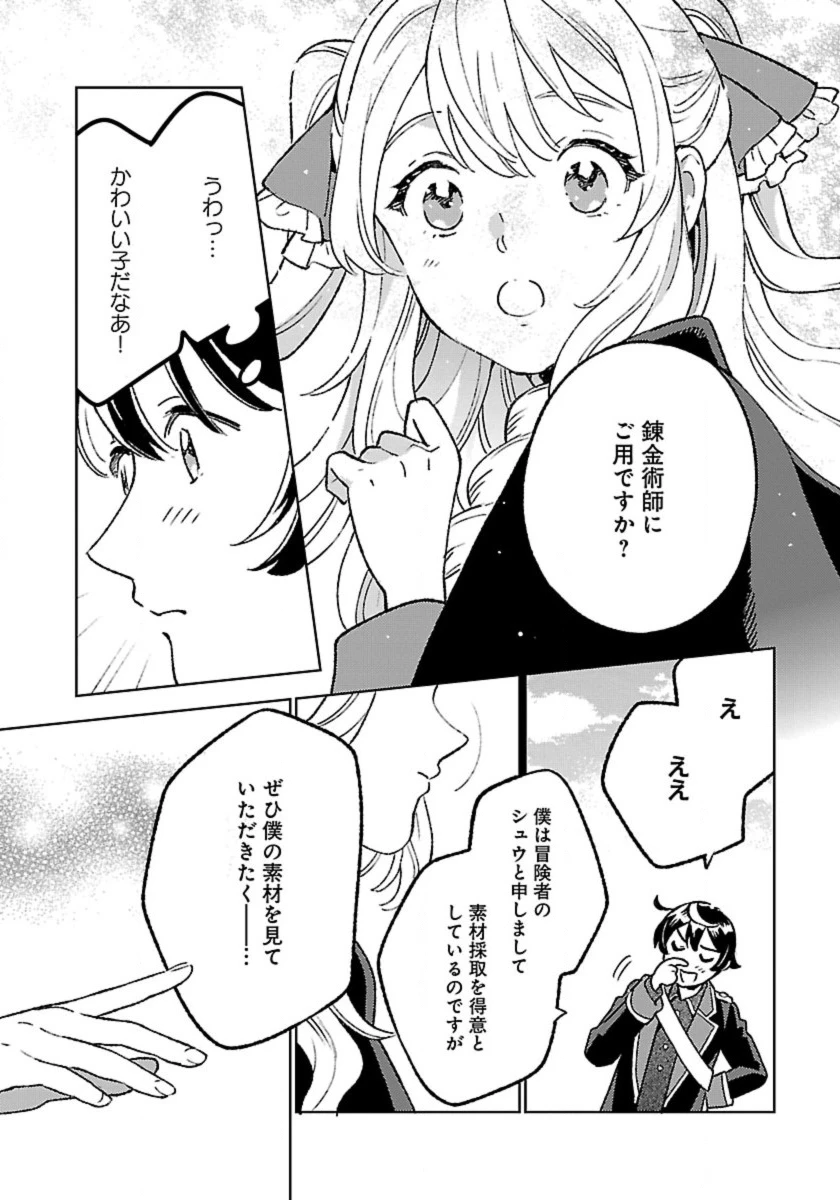 異世界のんびり素材採取生活 第25話 - 12