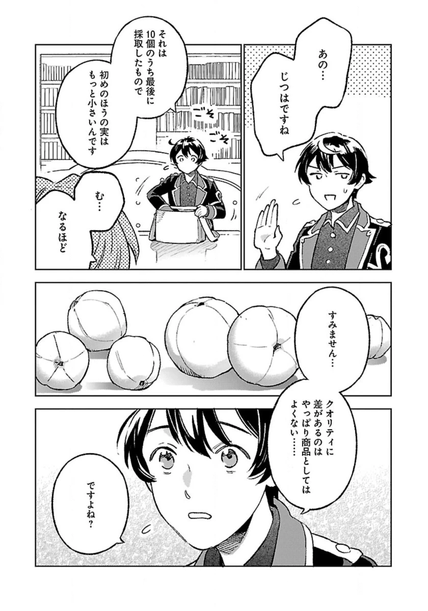 異世界のんびり素材採取生活 第24話 - 13