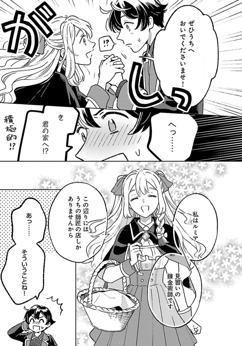 異世界のんびり素材採取生活 第25話 - 13