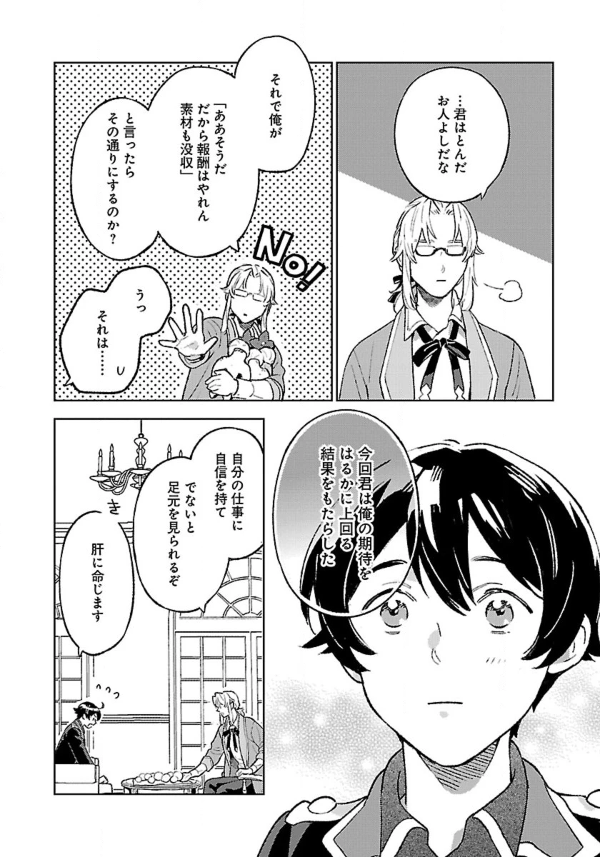 異世界のんびり素材採取生活 第24話 - 14