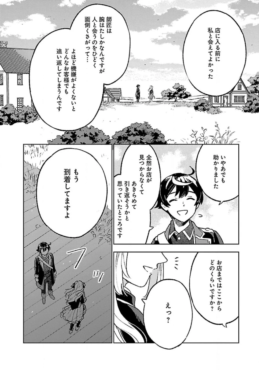 異世界のんびり素材採取生活 第25話 - 14