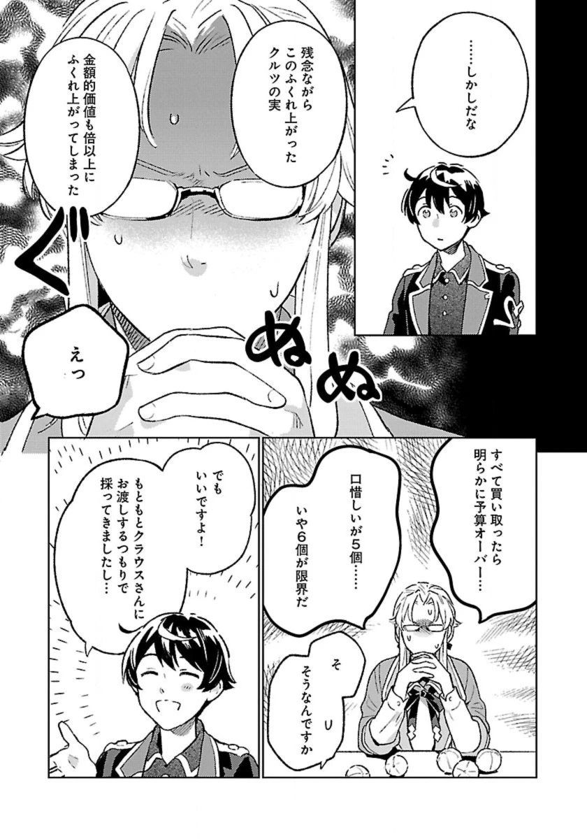 異世界のんびり素材採取生活 第24話 - 15