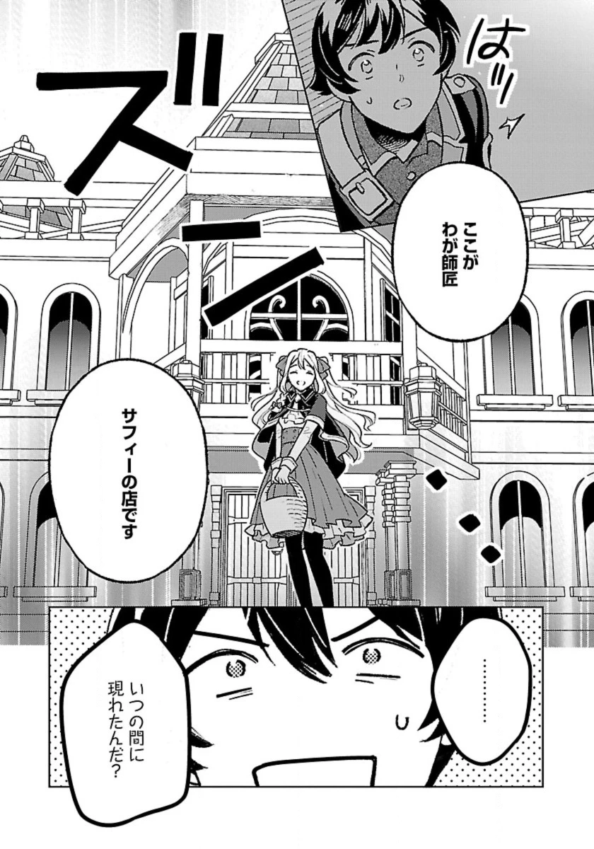 異世界のんびり素材採取生活 第25話 - 15