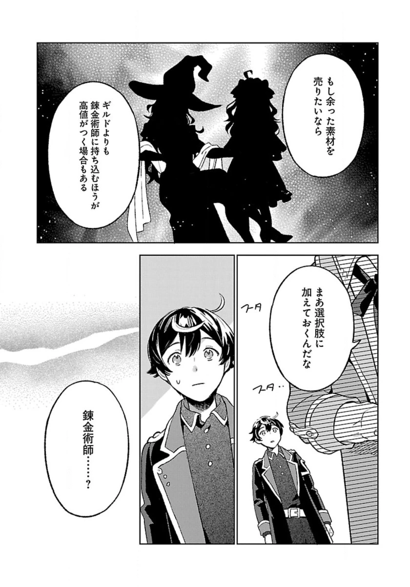 異世界のんびり素材採取生活 第24話 - 18