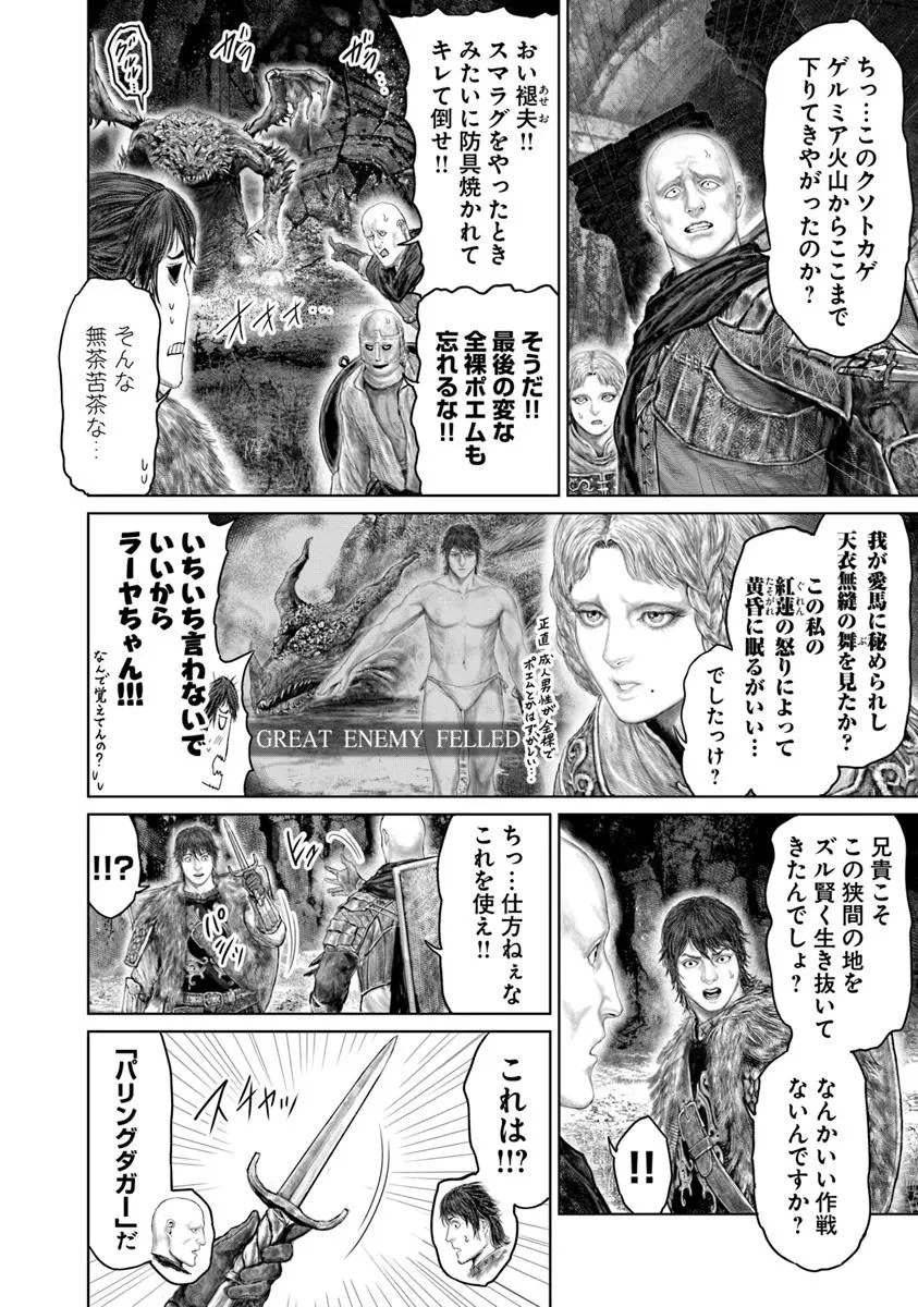 ELDEN RING 黄金樹への道 第59話 - 4