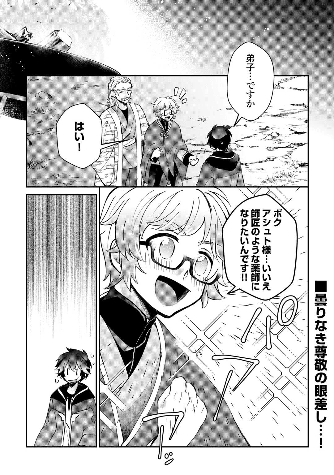 大自然の魔法師アシュト、廃れた領地でスローライフ 第45話 - 1