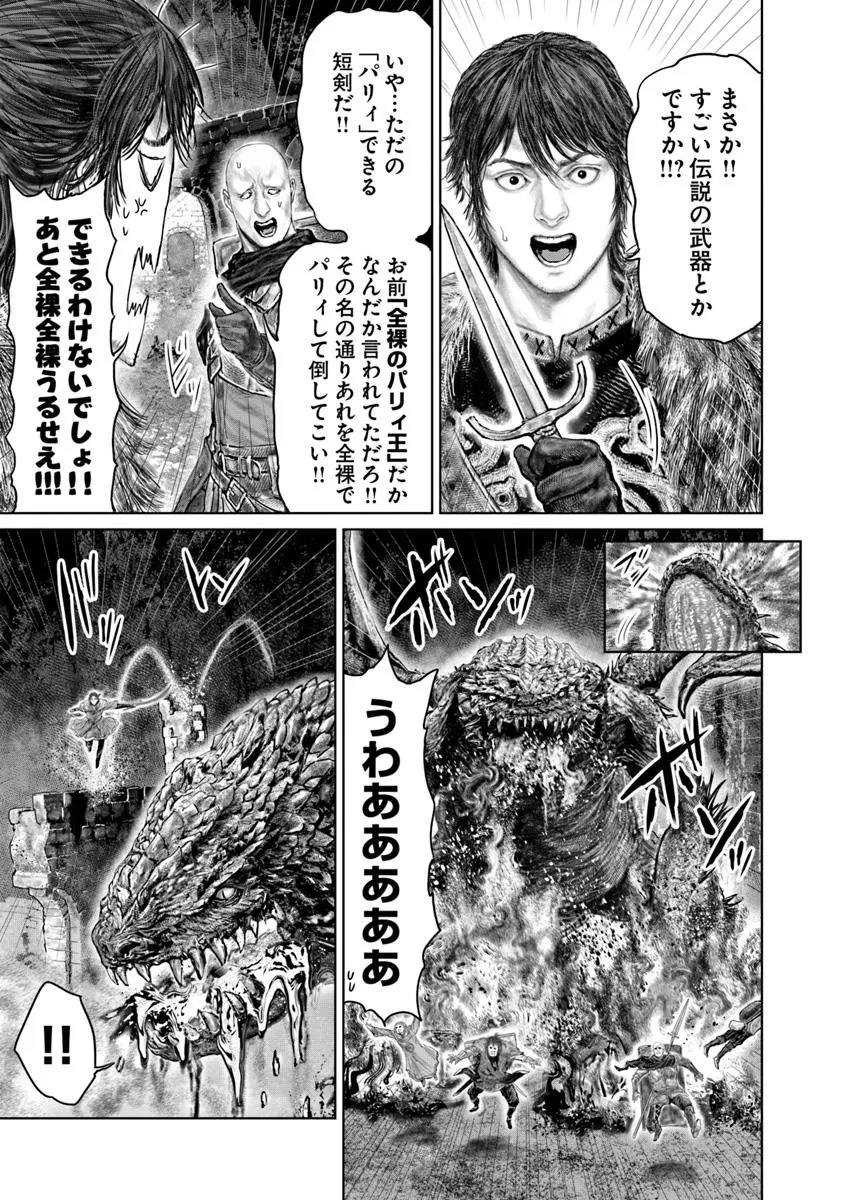 ELDEN RING 黄金樹への道 第59話 - 5