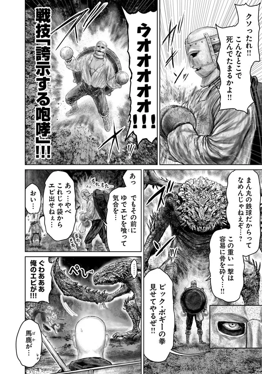 ELDEN RING 黄金樹への道 第59話 - 8