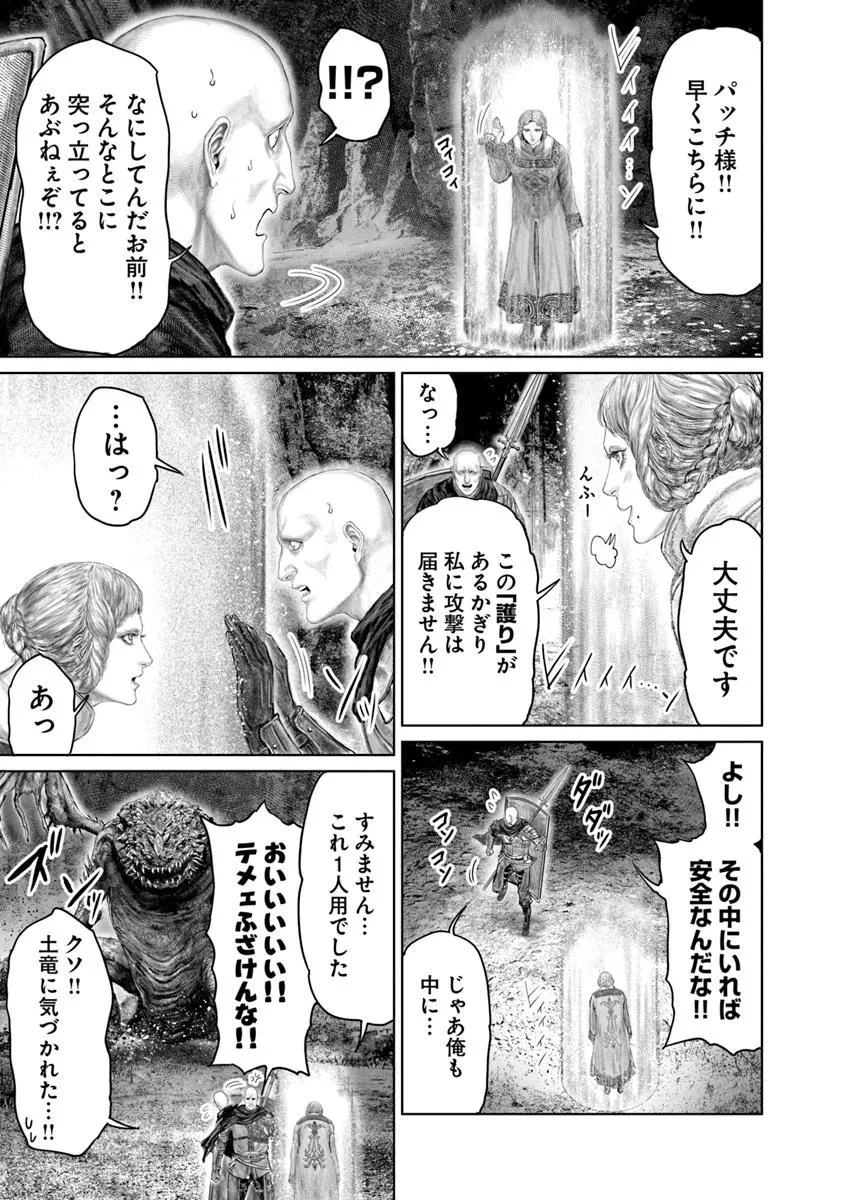 ELDEN RING 黄金樹への道 第59話 - 9