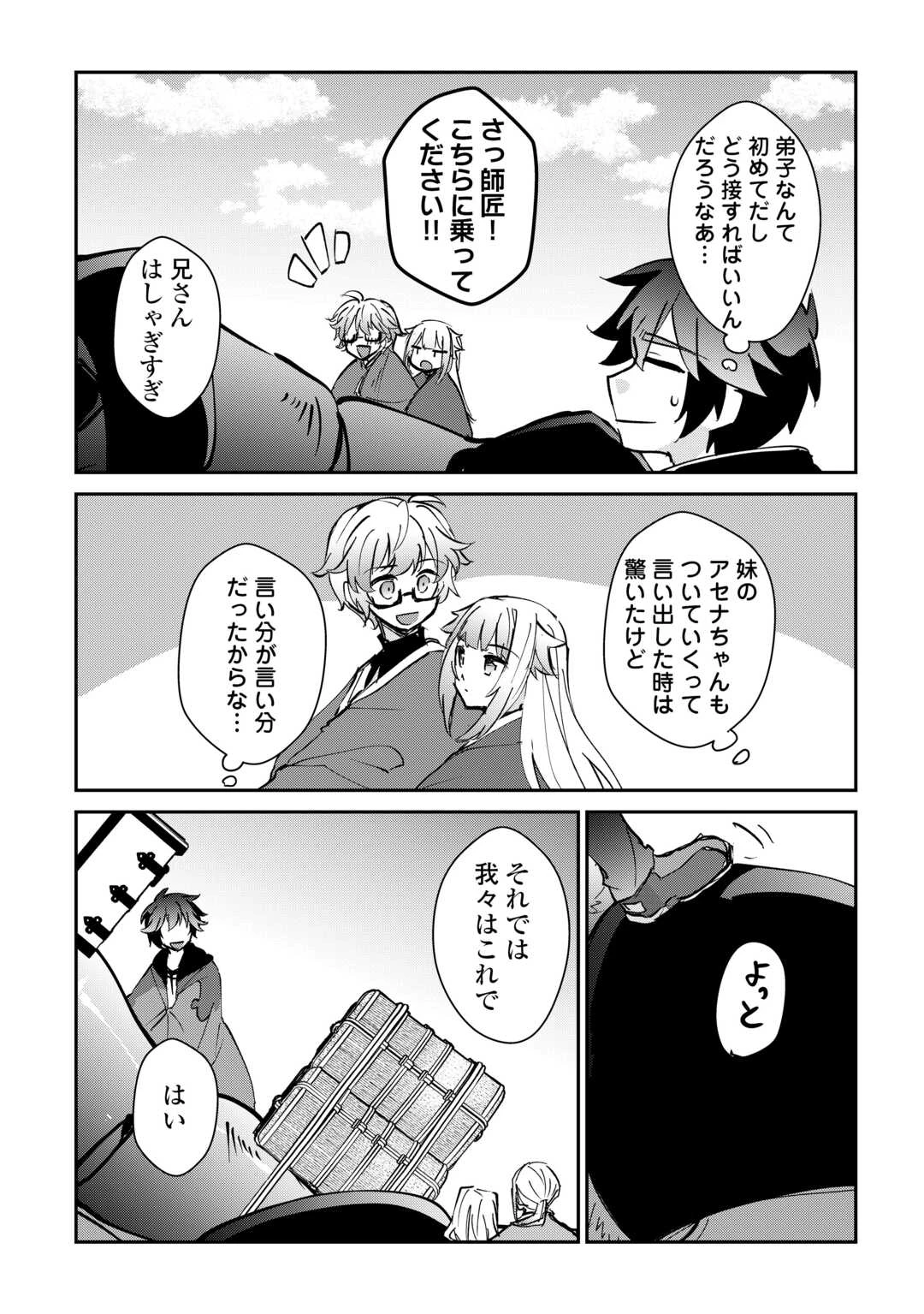 大自然の魔法師アシュト、廃れた領地でスローライフ 第45話 - 6