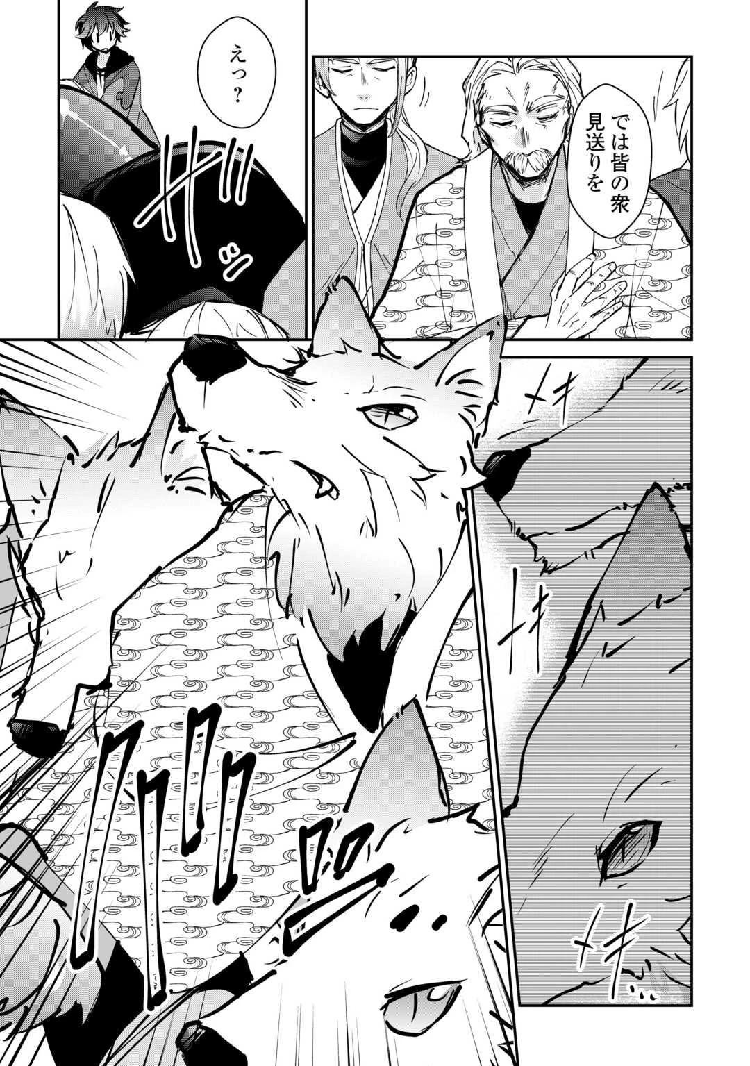 大自然の魔法師アシュト、廃れた領地でスローライフ 第45話 - 7