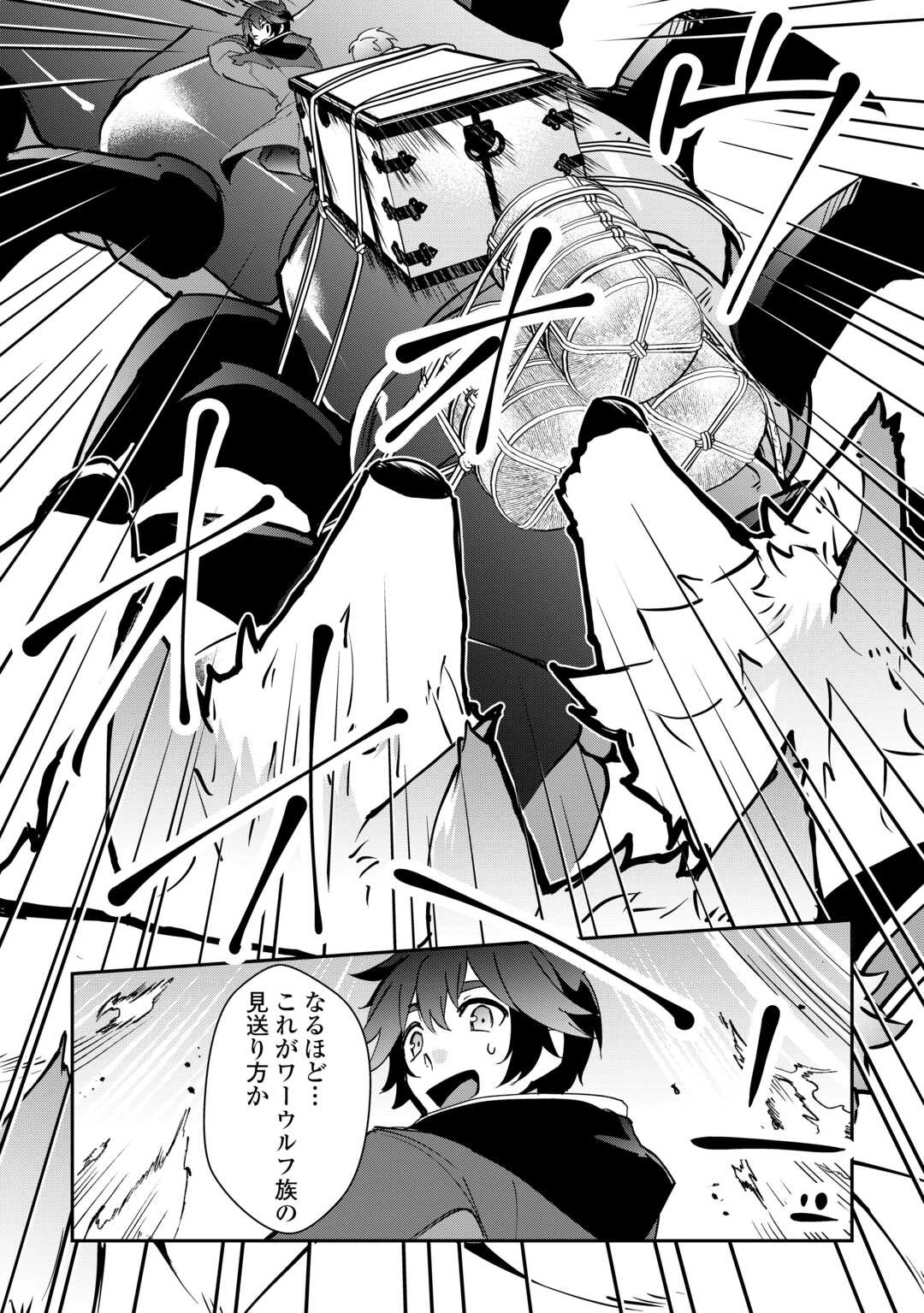 大自然の魔法師アシュト、廃れた領地でスローライフ 第45話 - 8