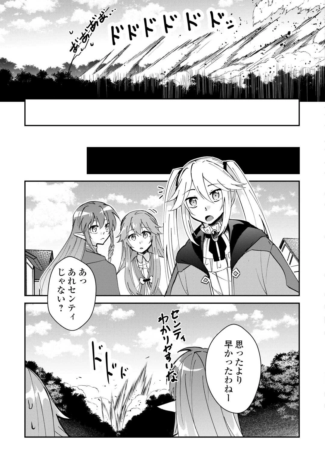 大自然の魔法師アシュト、廃れた領地でスローライフ 第45話 - 9