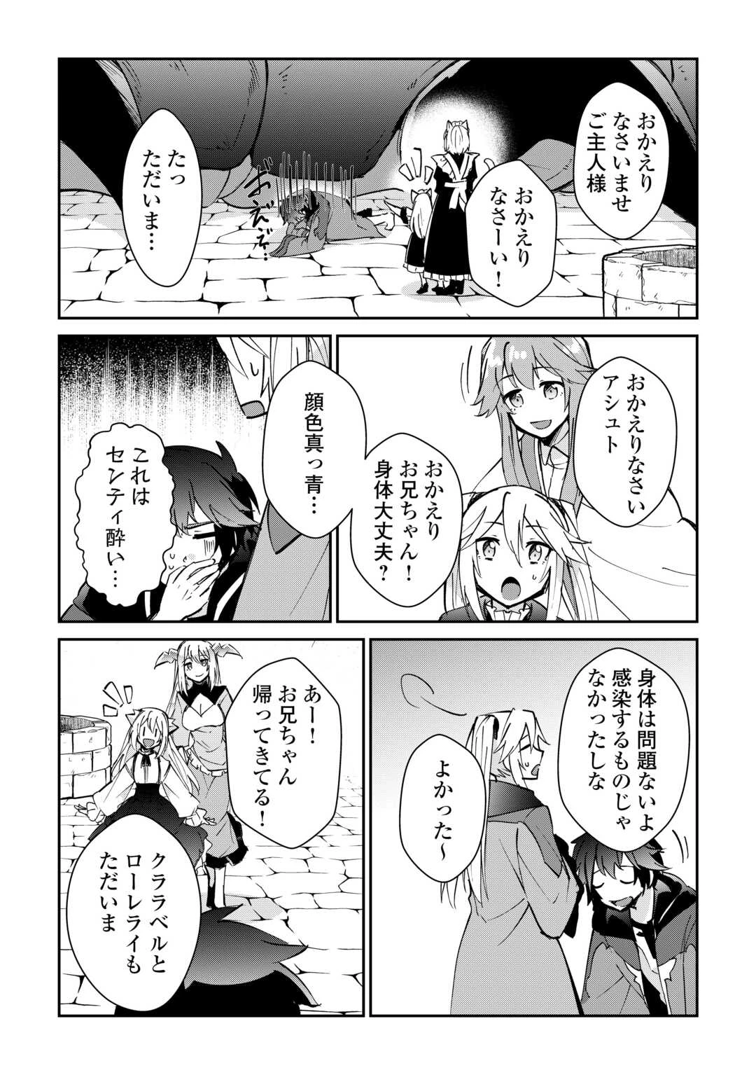 大自然の魔法師アシュト、廃れた領地でスローライフ 第45話 - 10