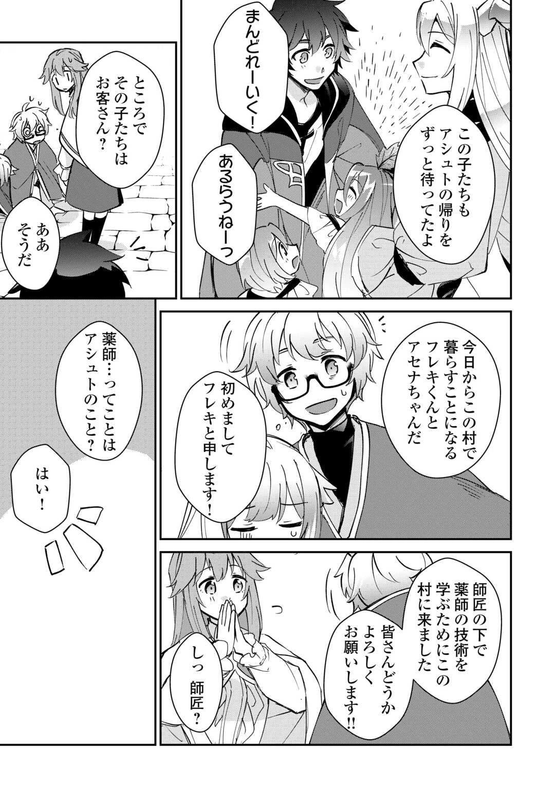 大自然の魔法師アシュト、廃れた領地でスローライフ 第45話 - 11