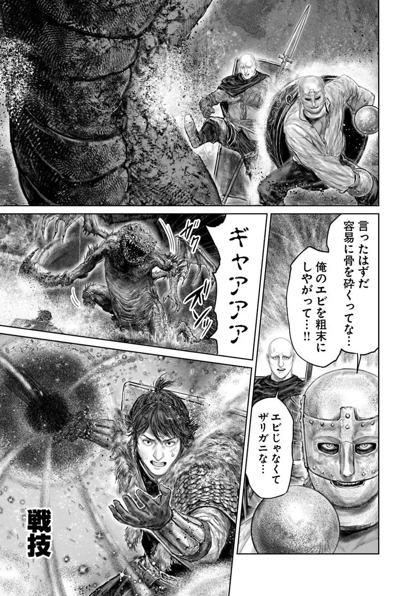 ELDEN RING 黄金樹への道 第59話 - 15