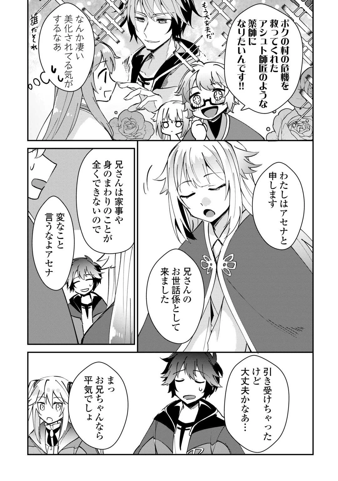 大自然の魔法師アシュト、廃れた領地でスローライフ 第45話 - 12