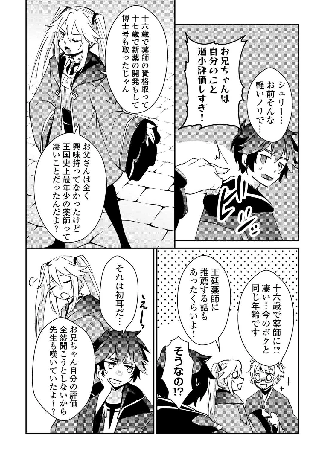 大自然の魔法師アシュト、廃れた領地でスローライフ 第45話 - 13