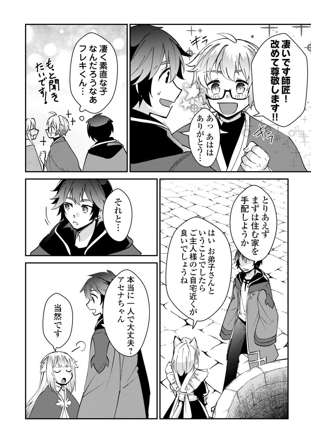 大自然の魔法師アシュト、廃れた領地でスローライフ 第45話 - 14