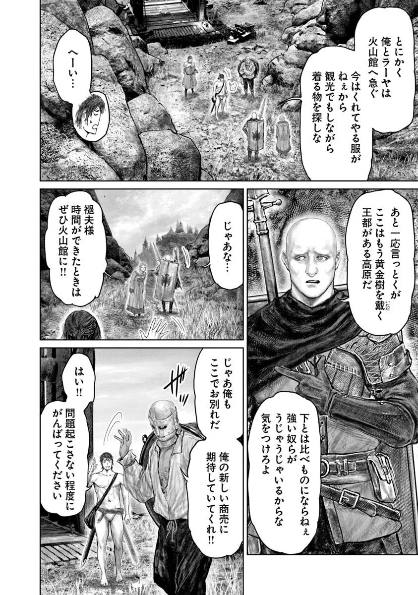 ELDEN RING 黄金樹への道 第59話 - 18