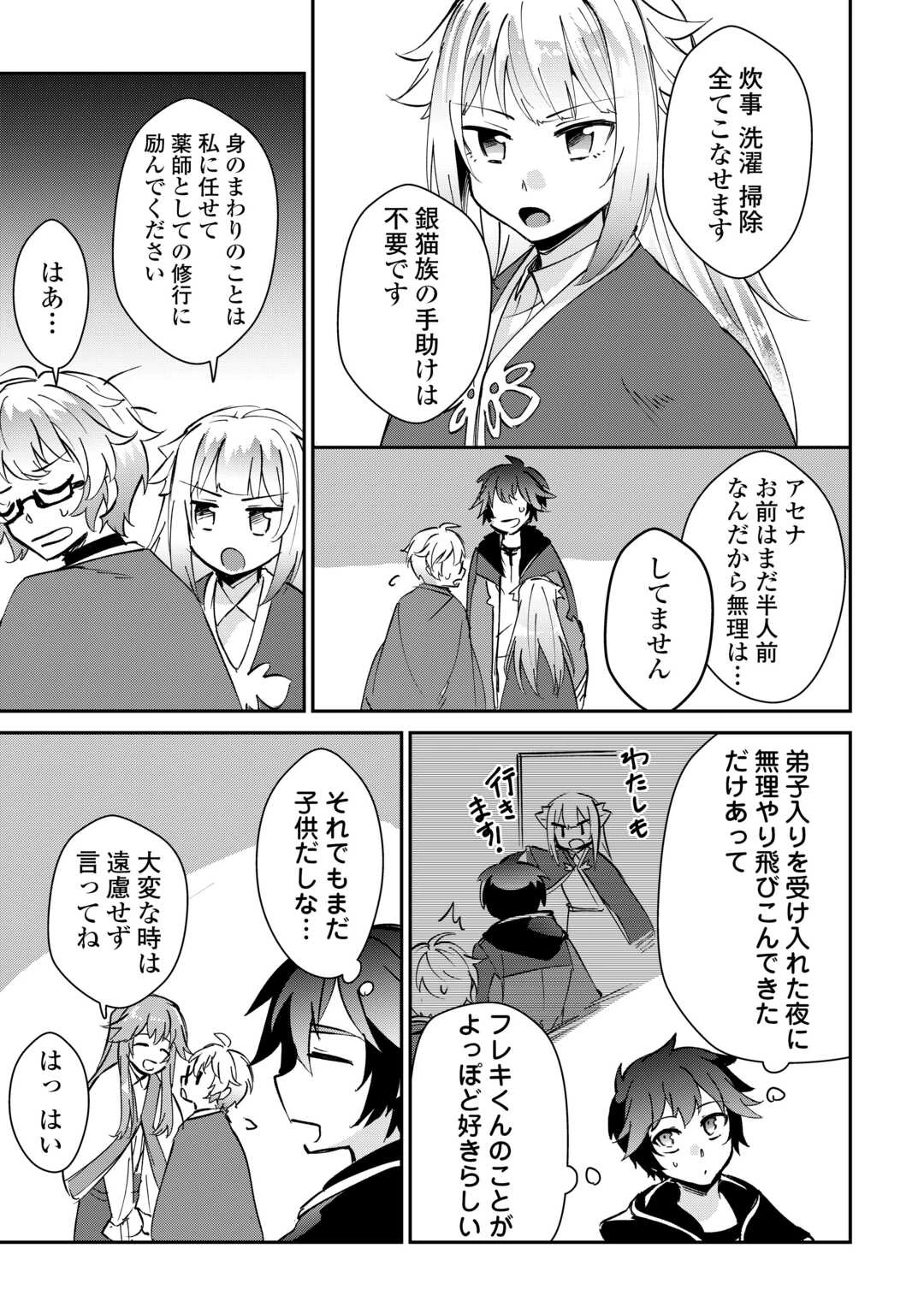 大自然の魔法師アシュト、廃れた領地でスローライフ 第45話 - 15