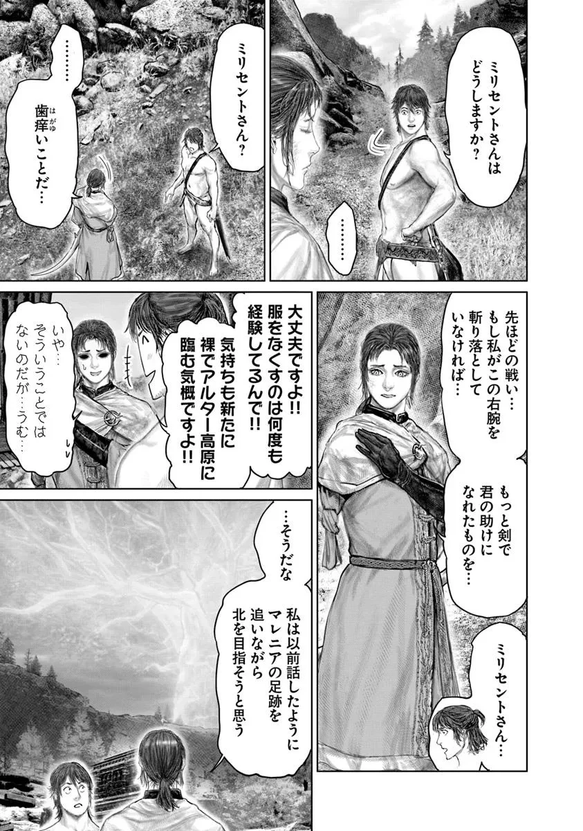ELDEN RING 黄金樹への道 第59話 - 19