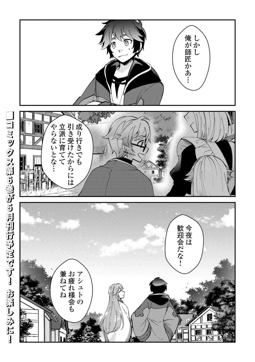 大自然の魔法師アシュト、廃れた領地でスローライフ 第45話 - 16