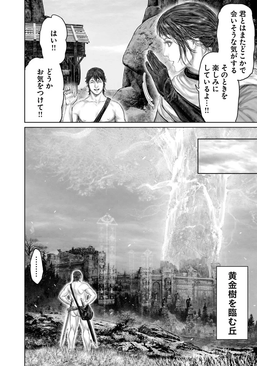 ELDEN RING 黄金樹への道 第59話 - 20