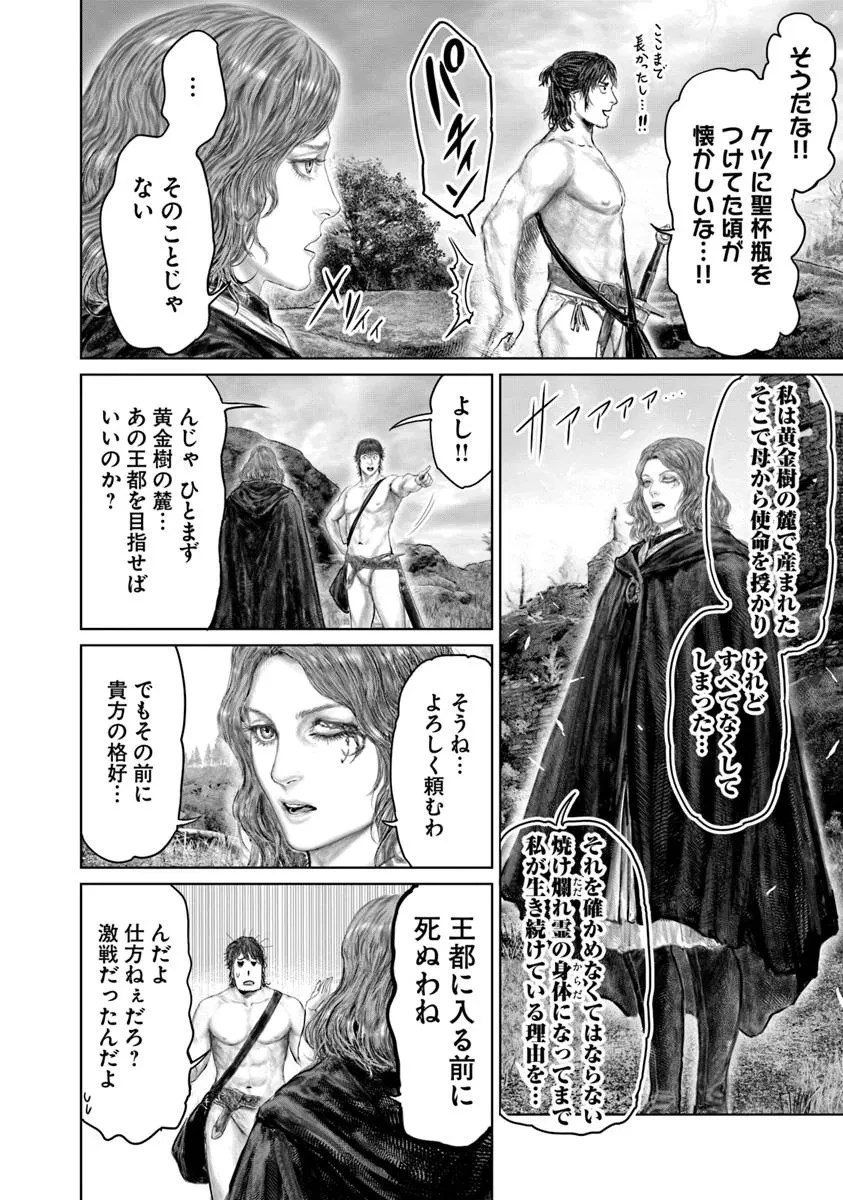 ELDEN RING 黄金樹への道 第59話 - 22