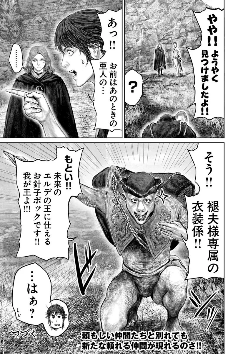 ELDEN RING 黄金樹への道 第59話 - 23