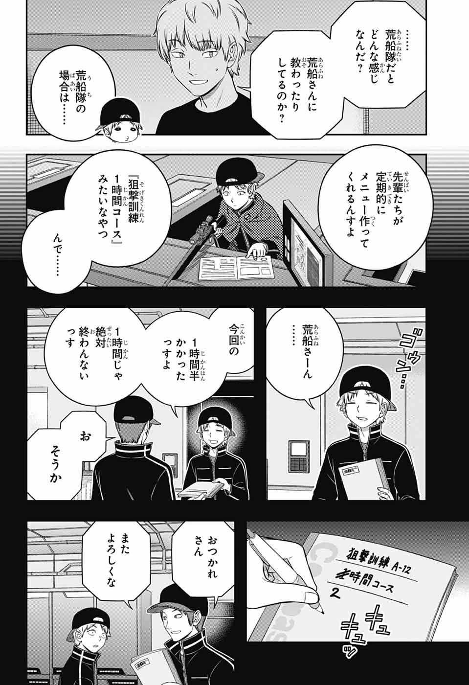 ワートリ 第248話 - 2