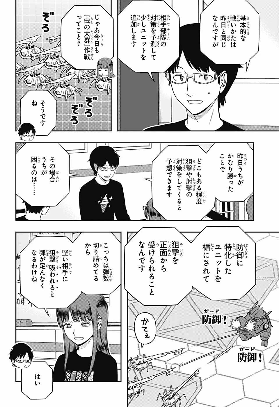 ワートリ 第249話 - 2