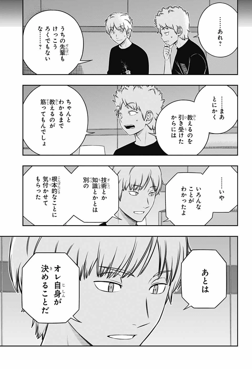 ワートリ 第248話 - 3