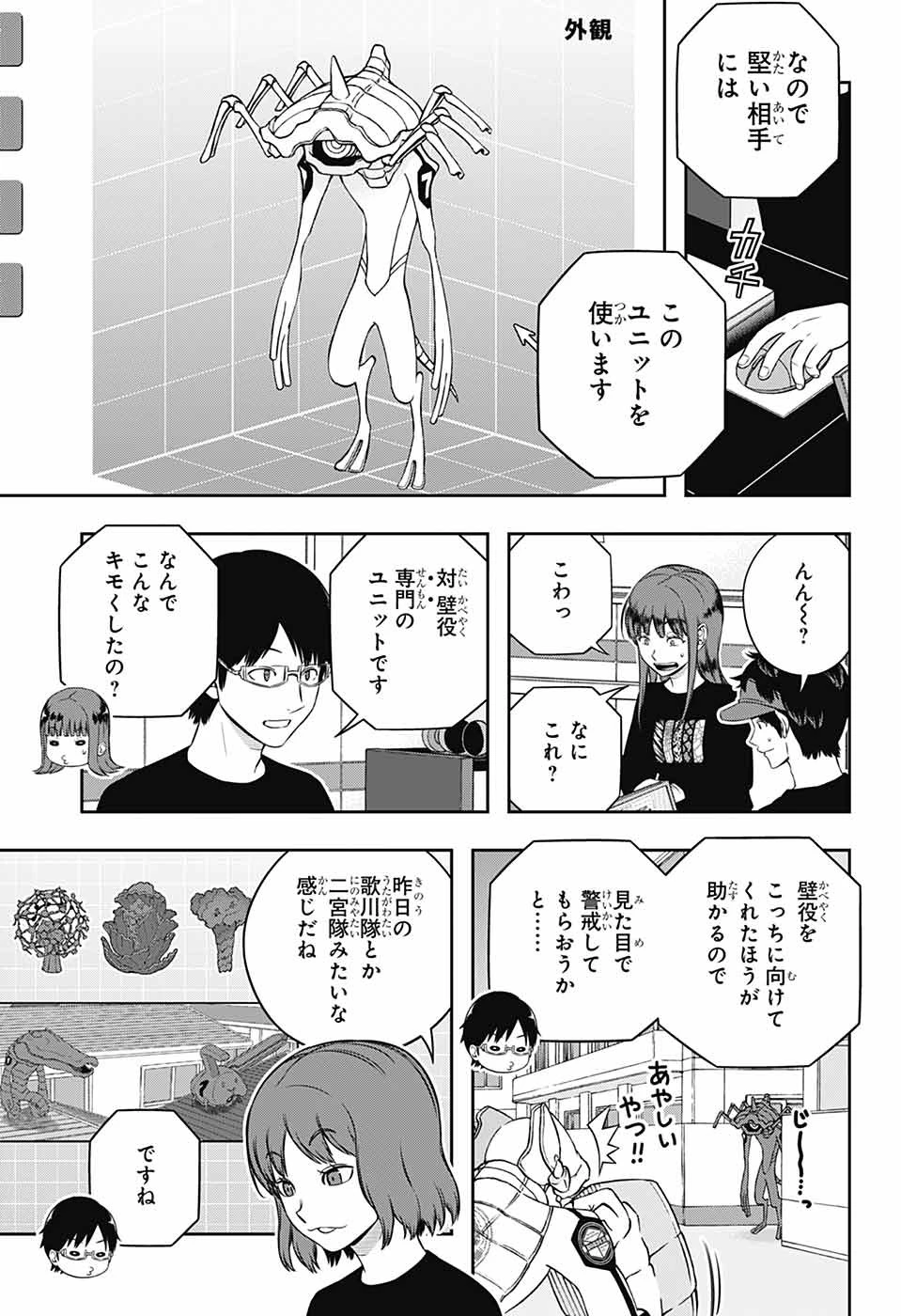 ワートリ 第249話 - 3