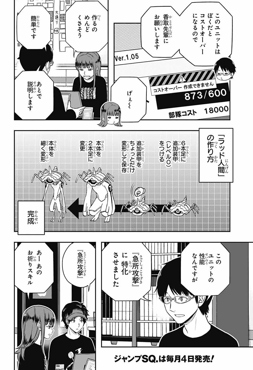 ワートリ 第249話 - 4