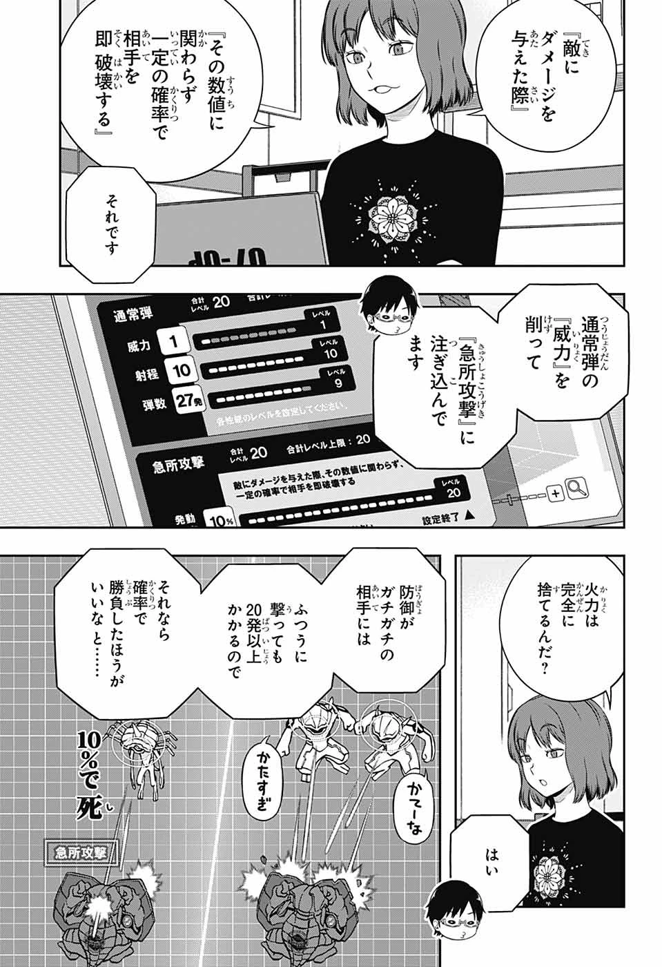 ワートリ 第249話 - 5