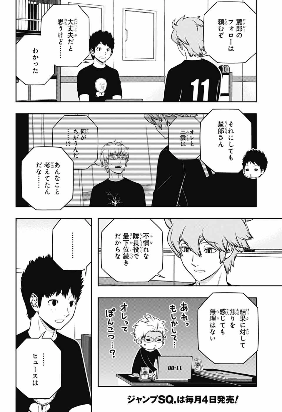 ワートリ 第248話 - 6