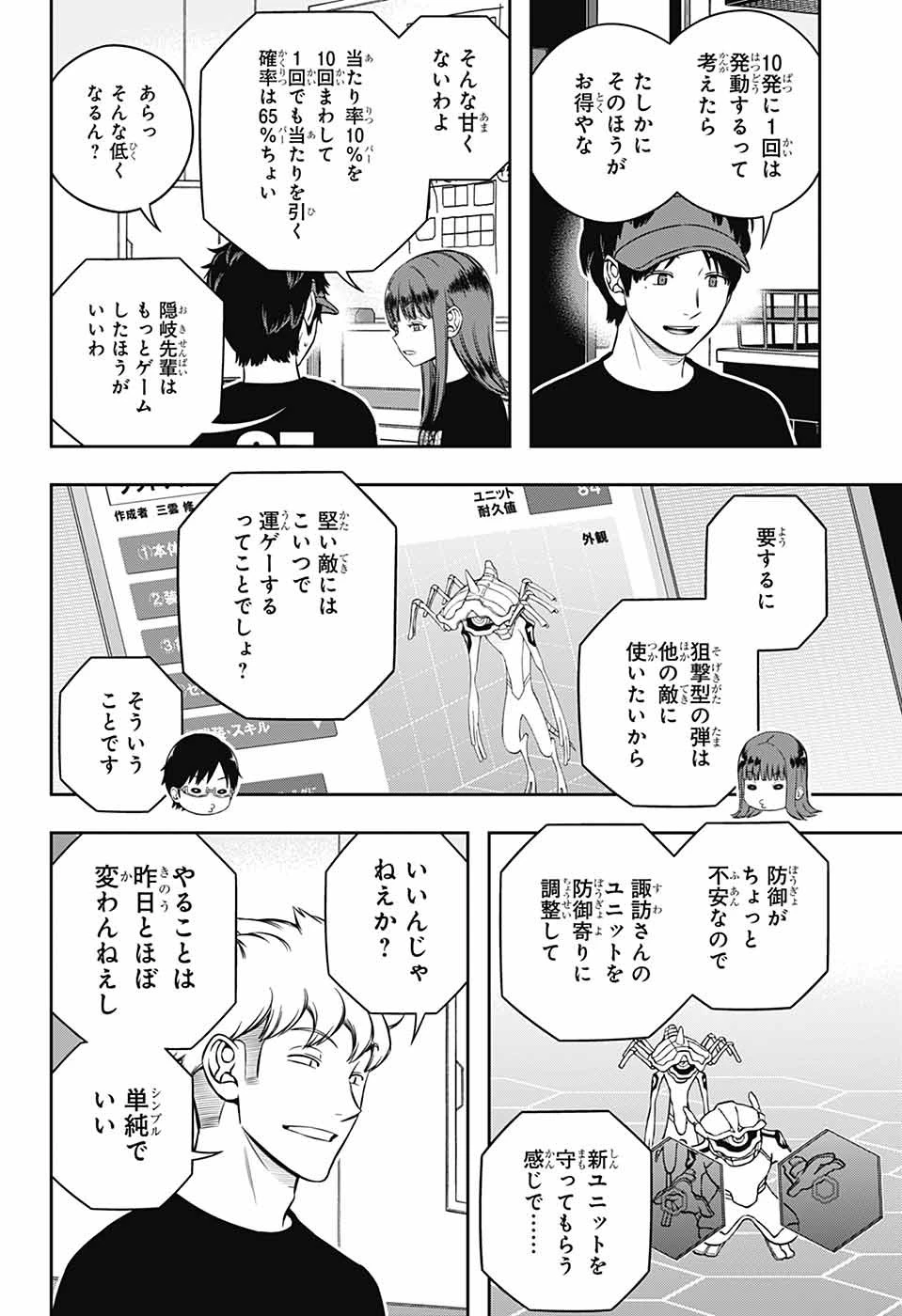 ワートリ 第249話 - 6