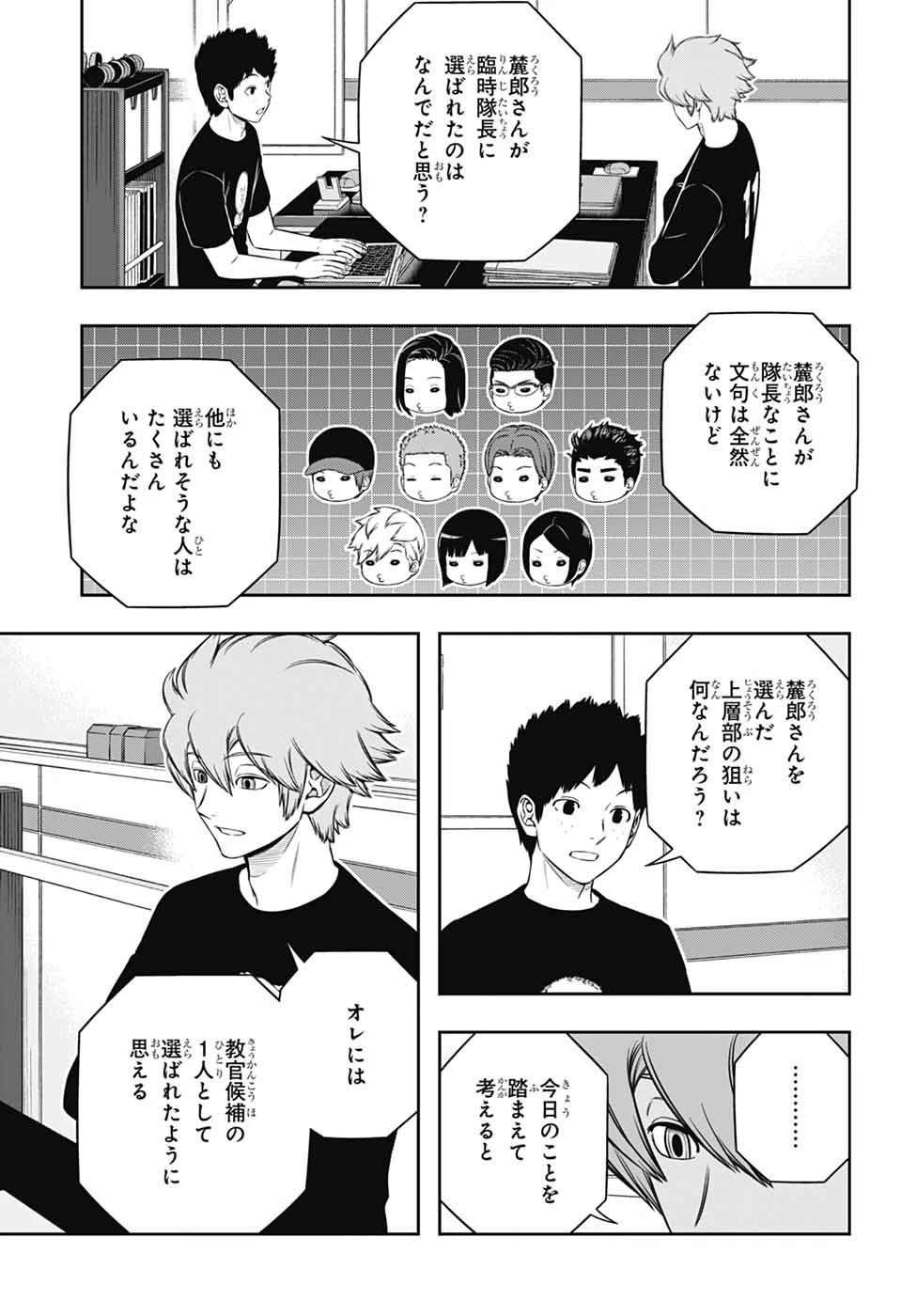 ワートリ 第248話 - 7