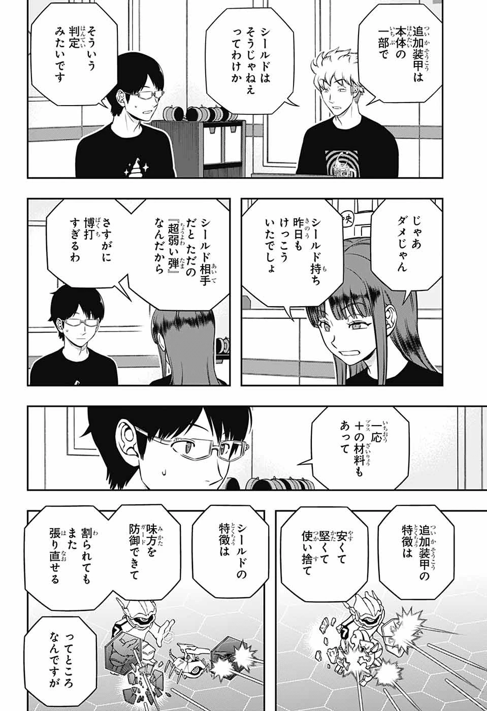 ワートリ 第249話 - 8