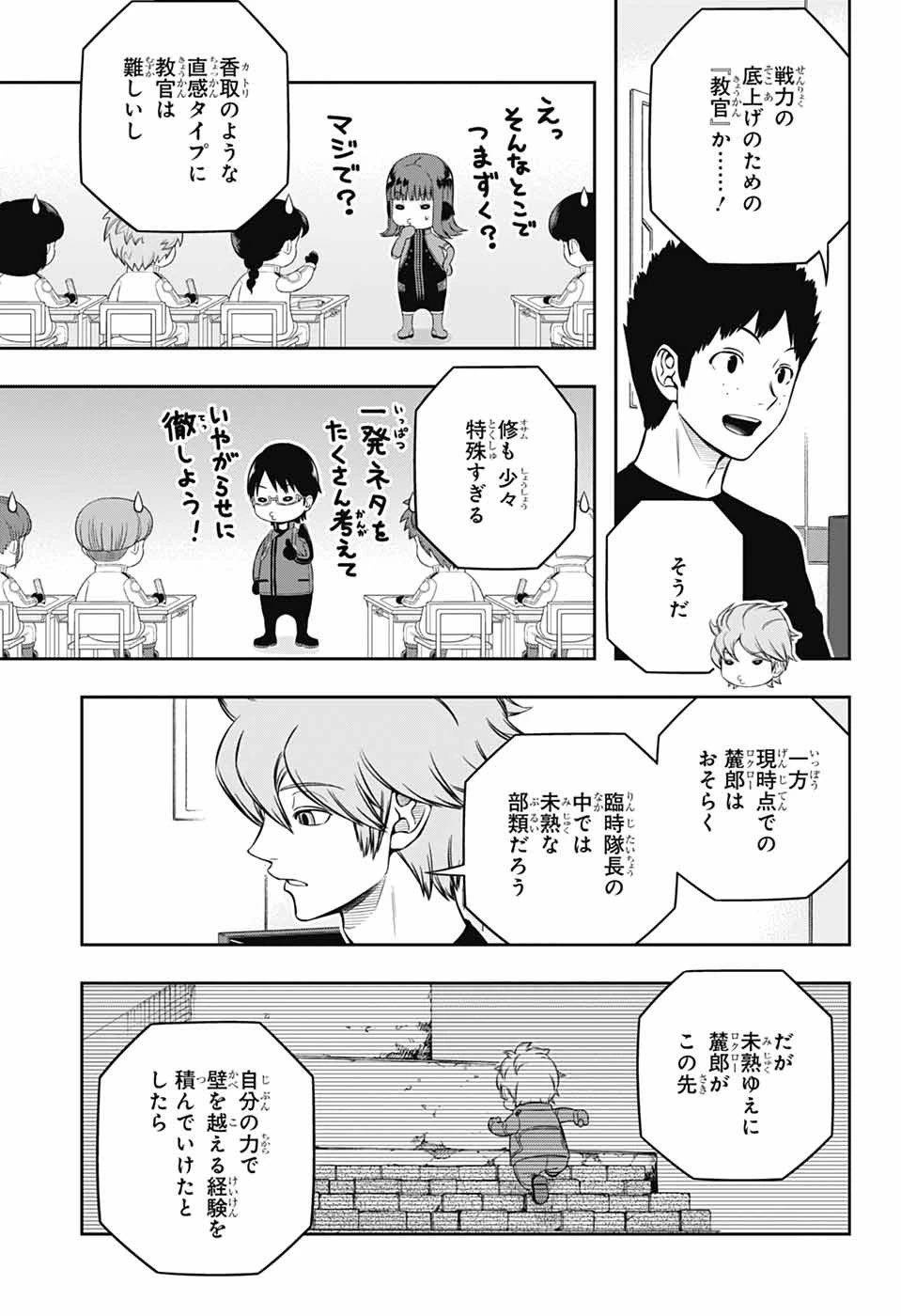 ワートリ 第248話 - 9
