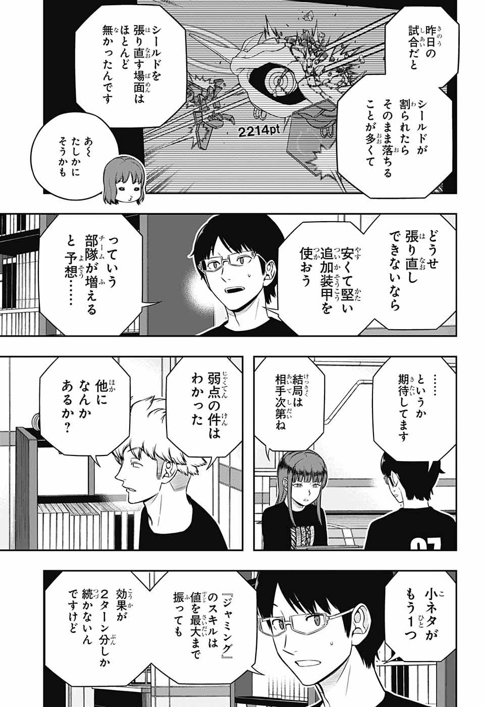 ワートリ 第249話 - 9