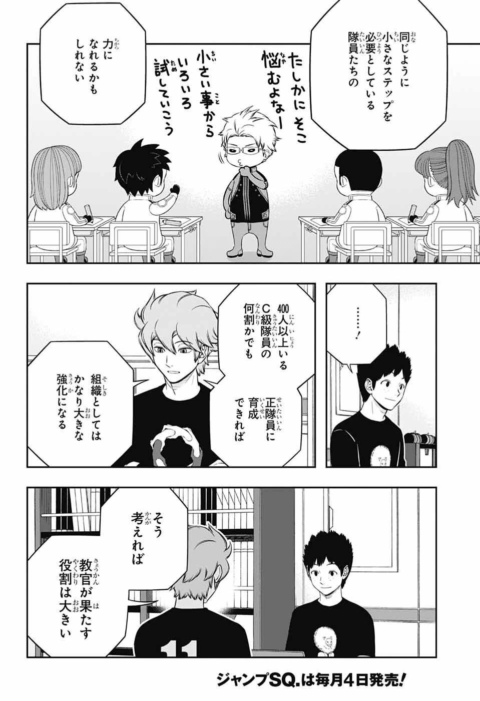 ワートリ 第248話 - 10