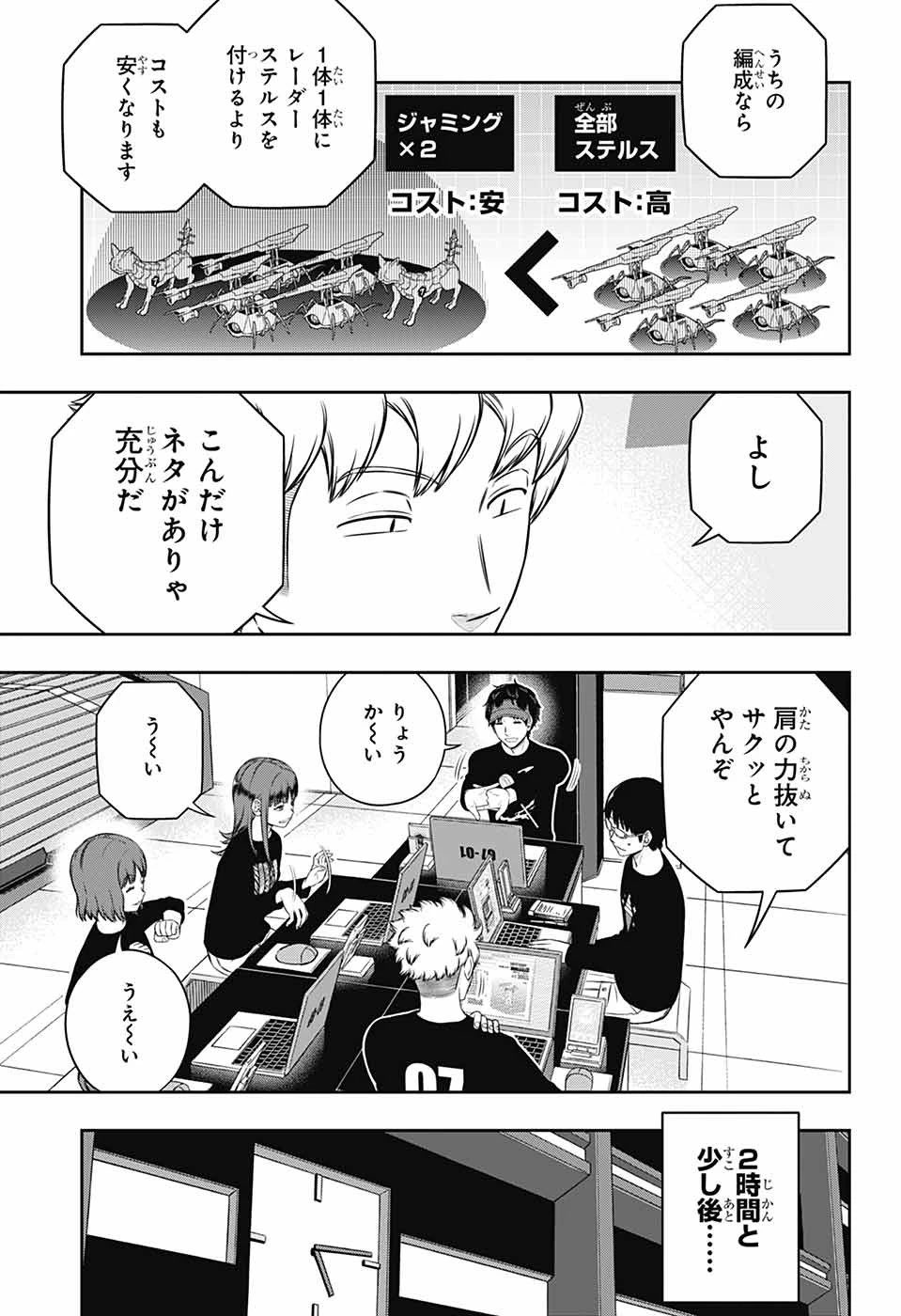 ワートリ 第249話 - 11