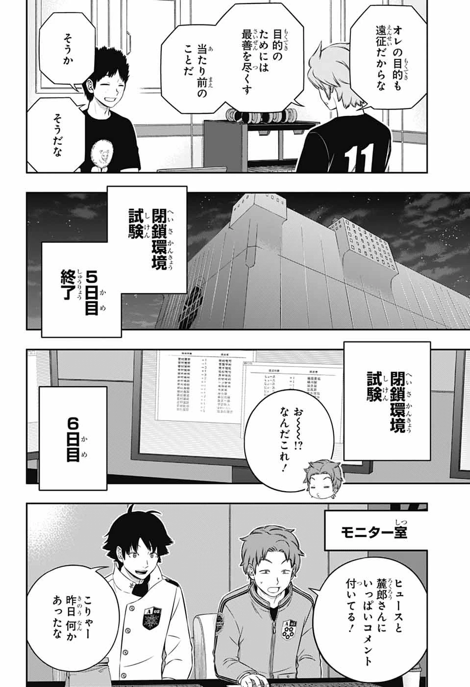 ワートリ 第248話 - 12